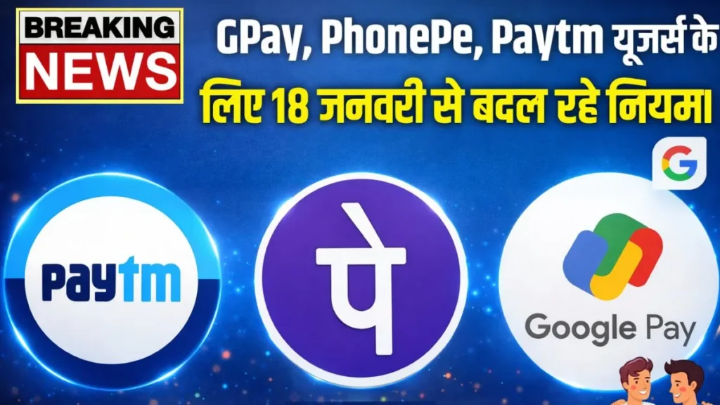 UPI New Rules 18 January 2026